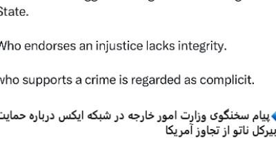 Iranian Foreign Ministry spokesmans message on X