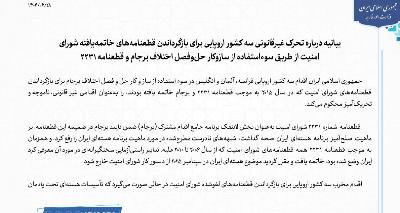 The statement of Iran’s Foreign Ministry on the unlawful attempt by the European troika to reinstate the terminated UN Security Council resolutions