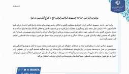 وزارت امور خارجه- 