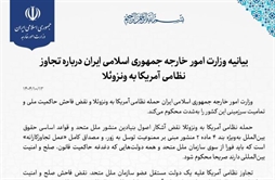 I.R. Iran, Ministry of Foreign Affairs- Iranian Foreign Ministry’s statement on US military aggression against Venezuela